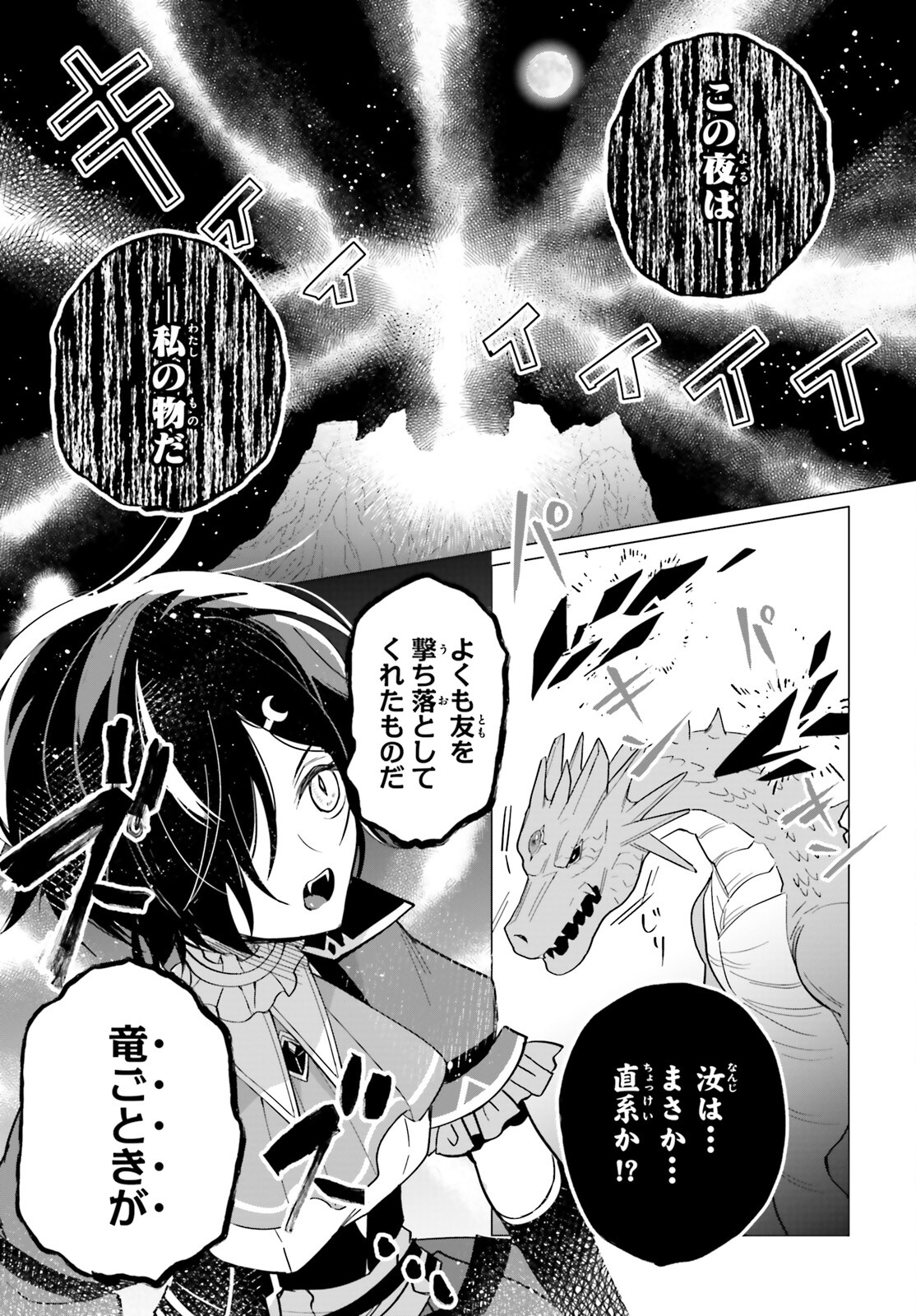 魔王令嬢の執行者 -異世界執事は仰せのままに- 第8話 - Page 13