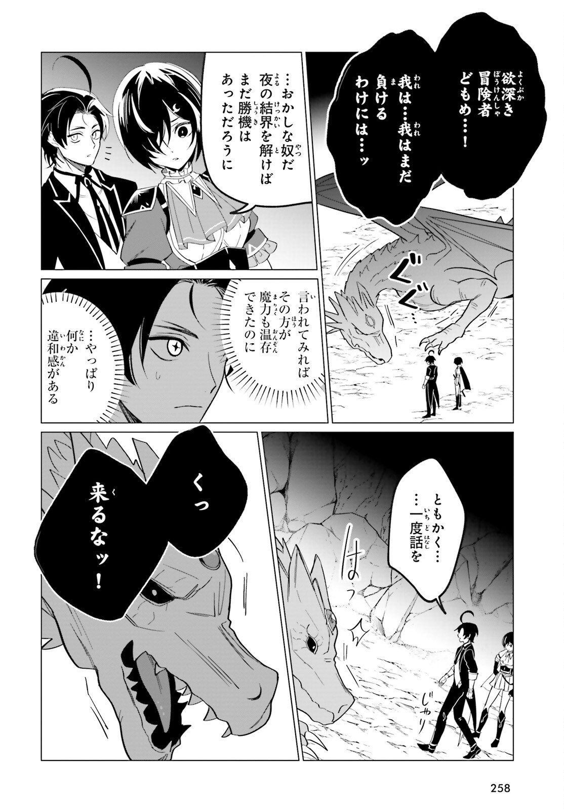 魔王令嬢の執行者 -異世界執事は仰せのままに- 第8話 - Page 21