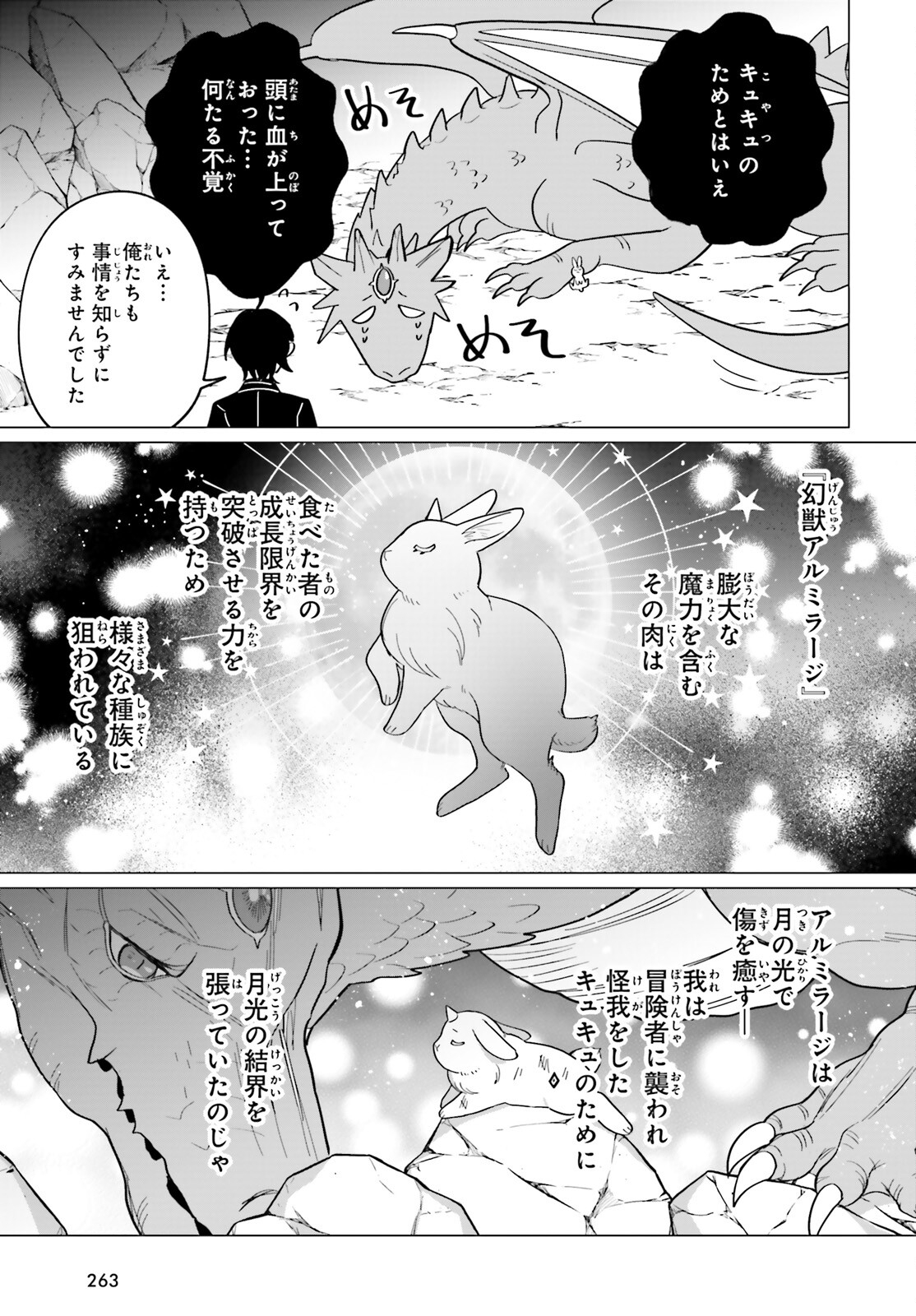 魔王令嬢の執行者 -異世界執事は仰せのままに- 第8話 - Page 25