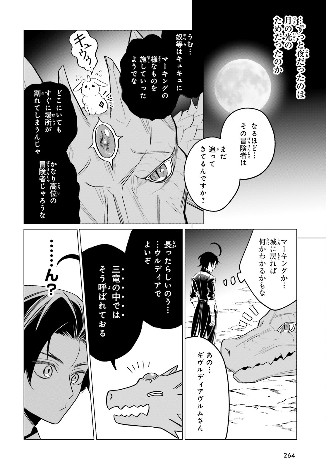 魔王令嬢の執行者 -異世界執事は仰せのままに- 第8話 - Page 26