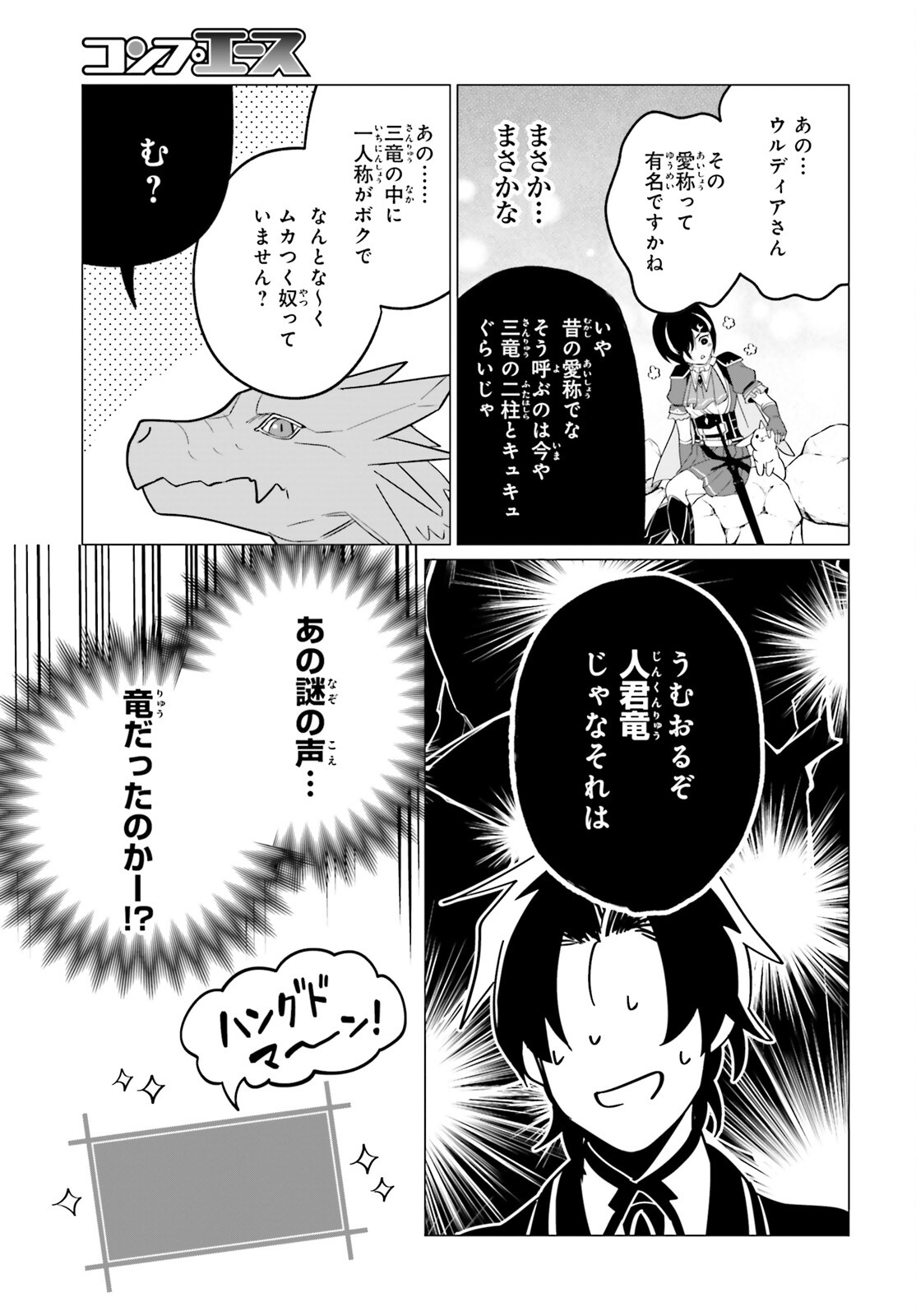 魔王令嬢の執行者 -異世界執事は仰せのままに- 第8話 - Page 27