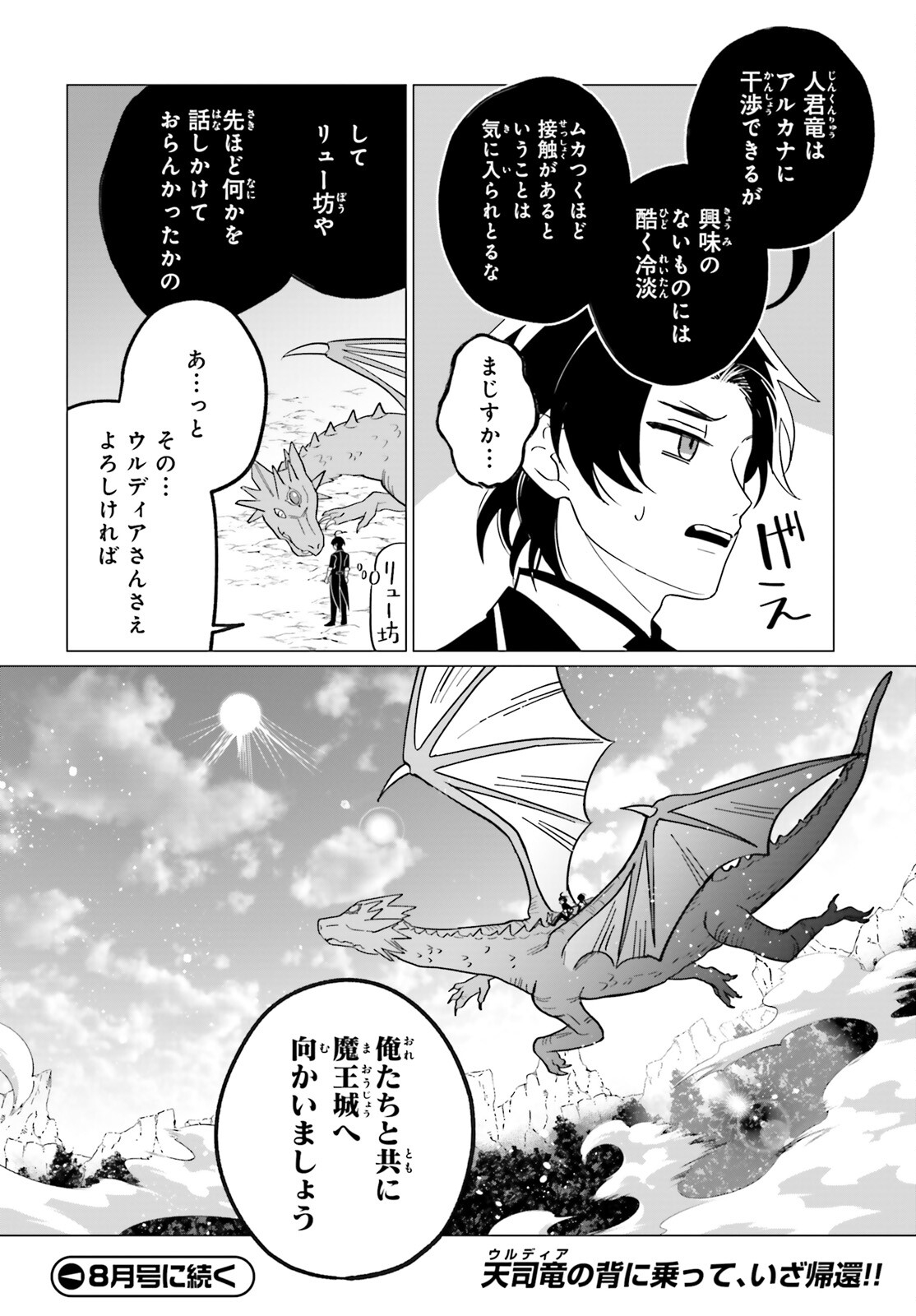 魔王令嬢の執行者 -異世界執事は仰せのままに- 第8話 - Page 28