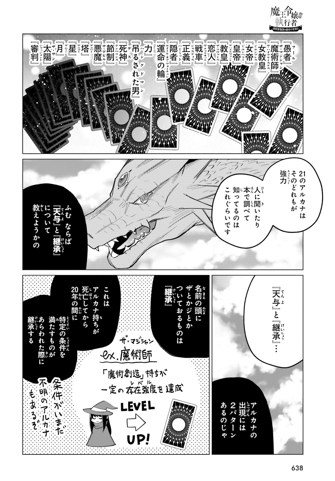 魔王令嬢の執行者 -異世界執事は仰せのままに- 第9話 - Page 3