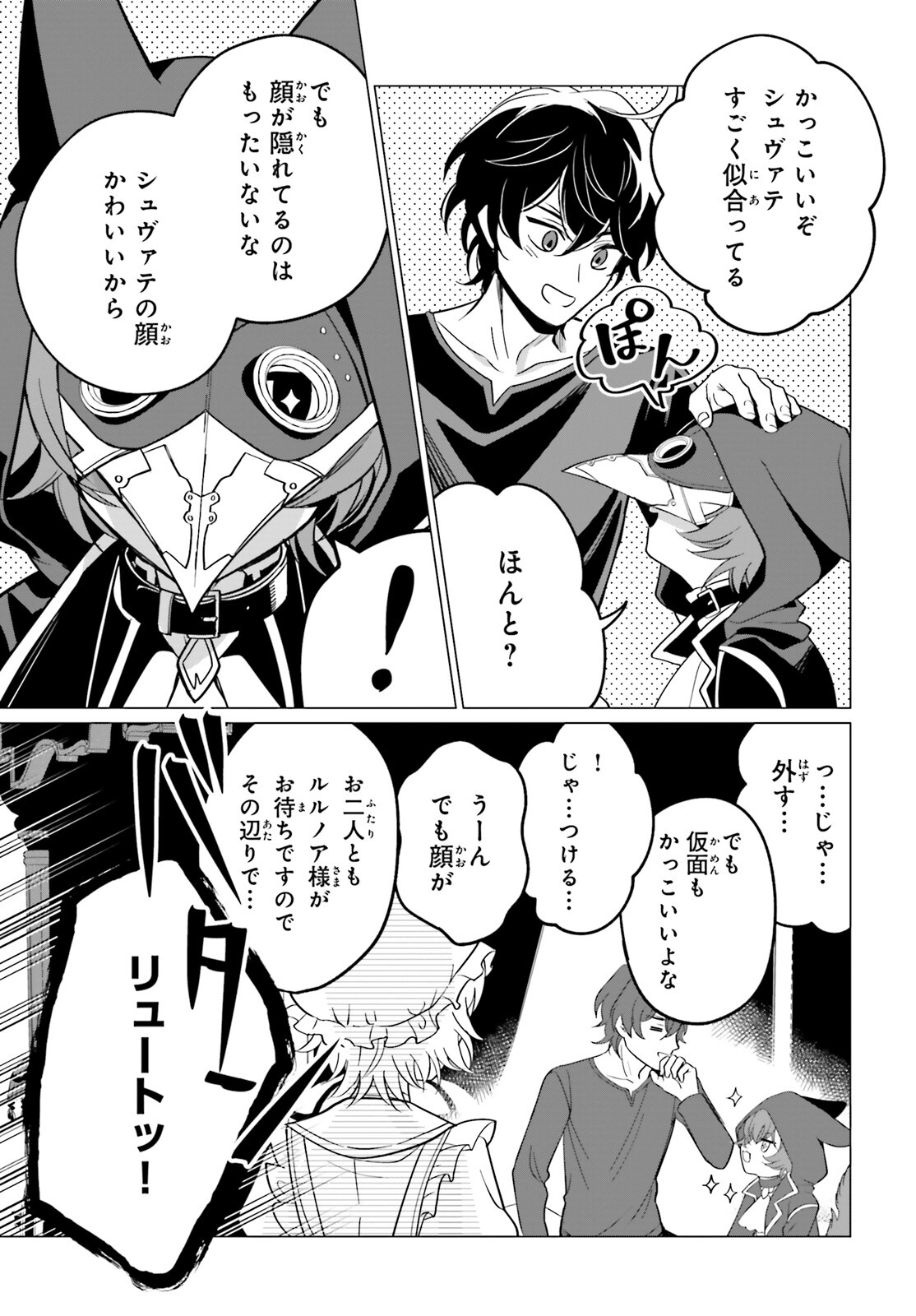 魔王令嬢の執行者 -異世界執事は仰せのままに- 第9話 - Page 10