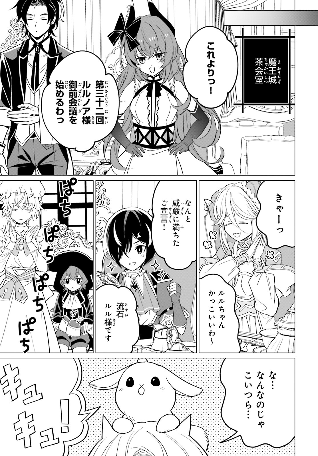 魔王令嬢の執行者 -異世界執事は仰せのままに- 第9話 - Page 17