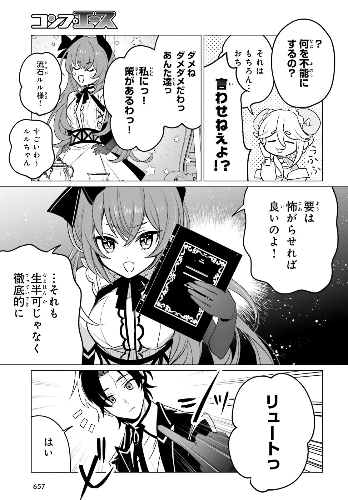 魔王令嬢の執行者 -異世界執事は仰せのままに- 第9話 - Page 22