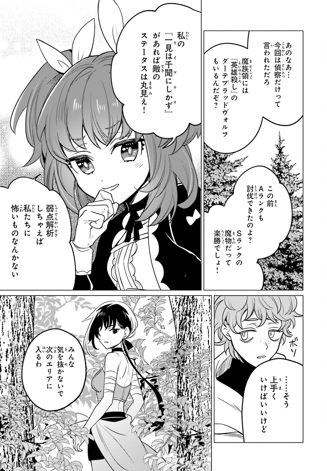 魔王令嬢の執行者 -異世界執事は仰せのままに- 第9話 - Page 26