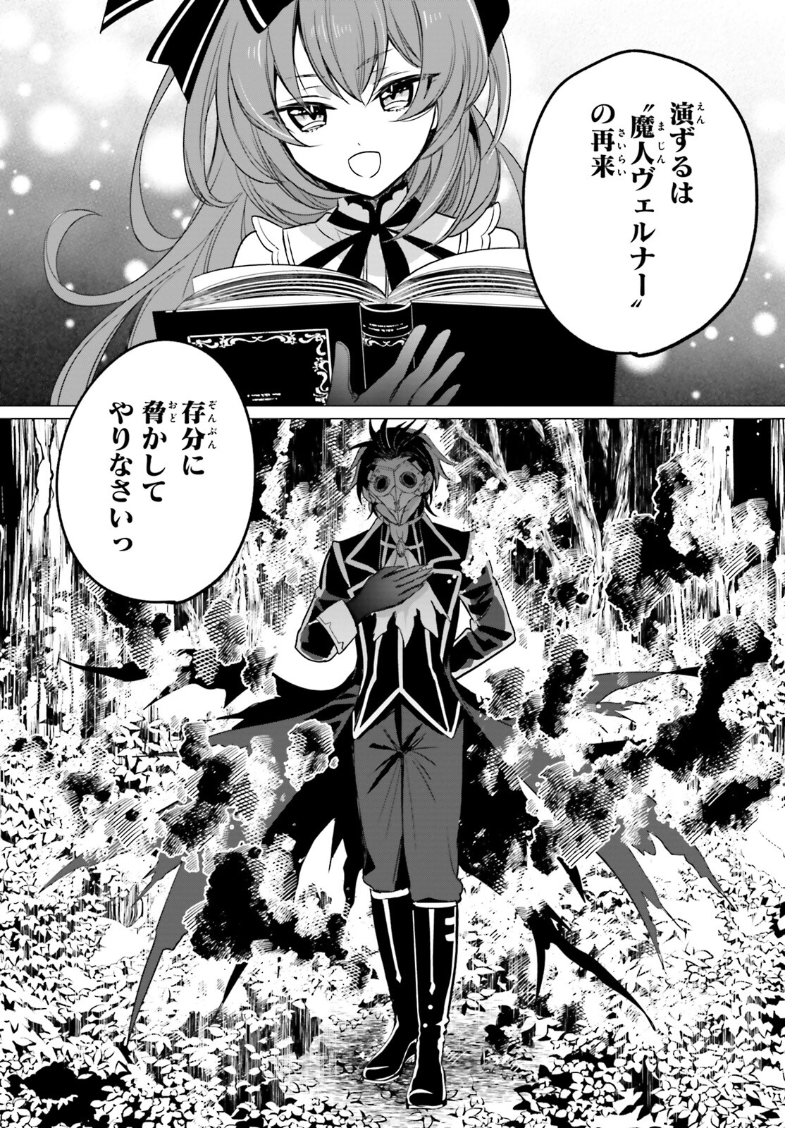 魔王令嬢の執行者 -異世界執事は仰せのままに- 第9話 - Page 29