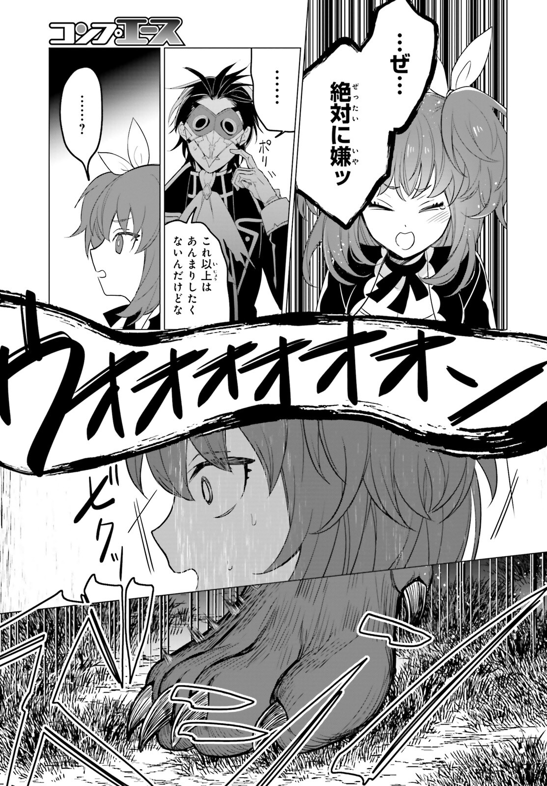 魔王令嬢の執行者 -異世界執事は仰せのままに- 第9話 - Page 33