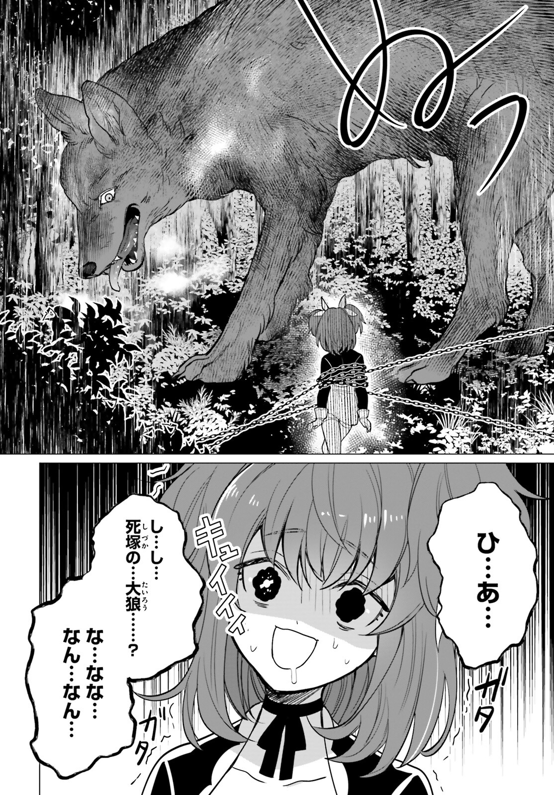 魔王令嬢の執行者 -異世界執事は仰せのままに- 第9話 - Page 34