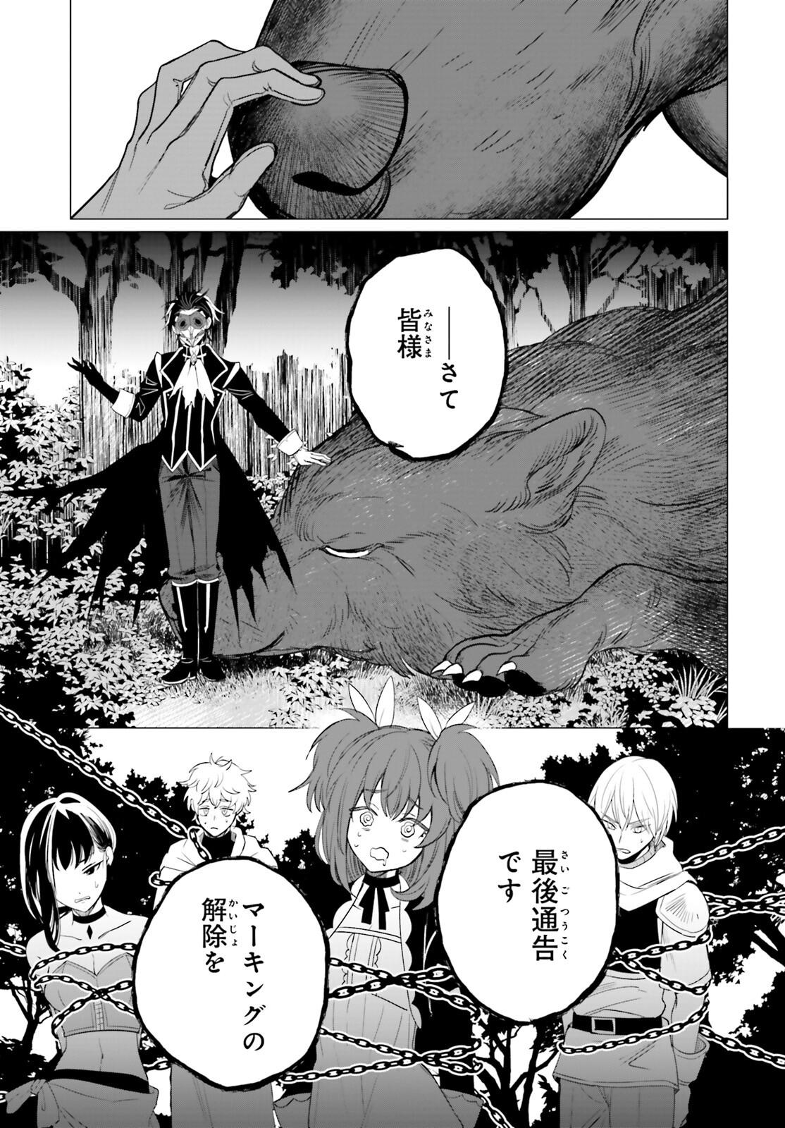 魔王令嬢の執行者 -異世界執事は仰せのままに- 第9話 - Page 35