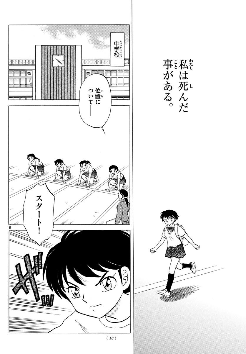 マオ 第1話 - Page 6