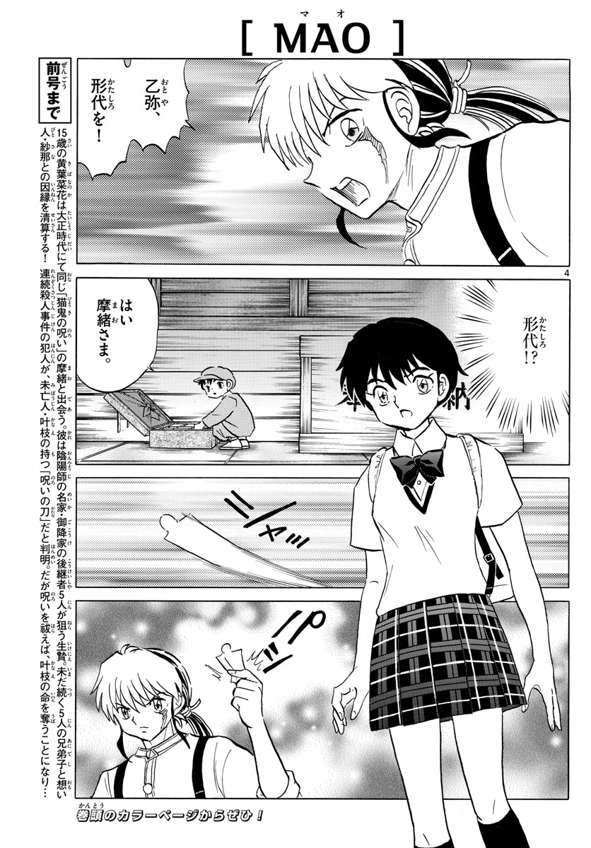 マオ 第100話 - Page 4