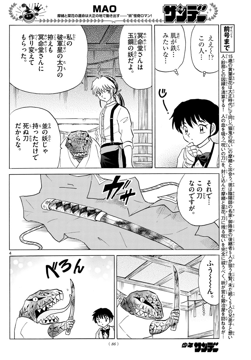 マオ 第101話 - Page 4