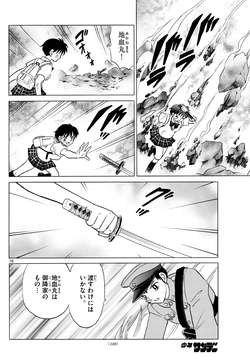 マオ 第103話 - Page 16