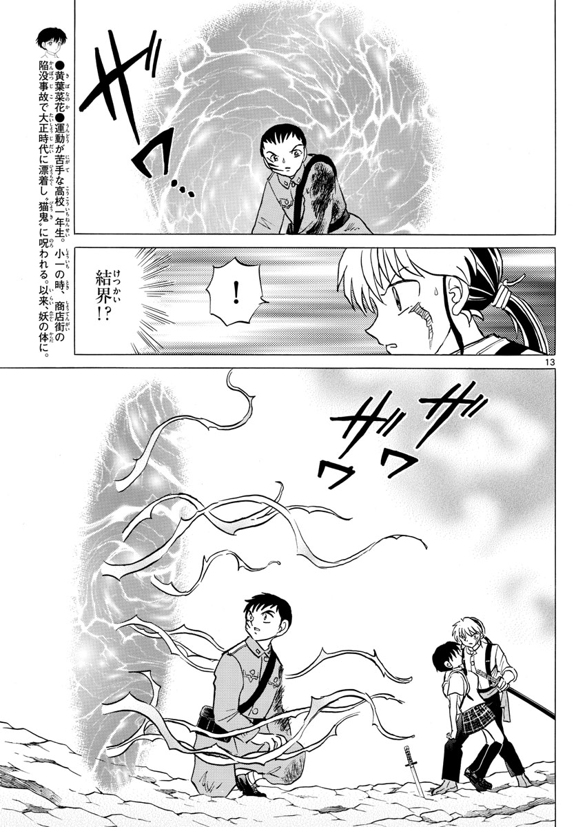 マオ 第104話 - Page 13