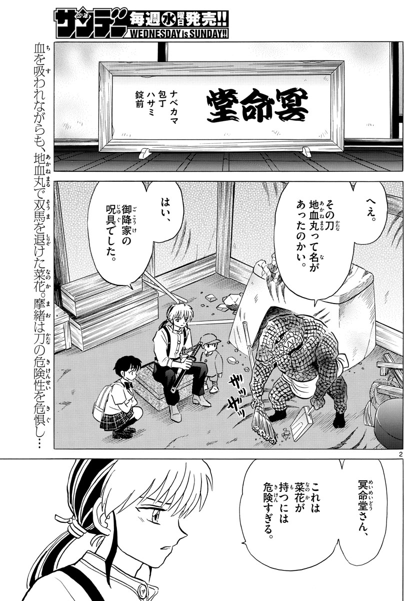 マオ 第105話 - Page 2