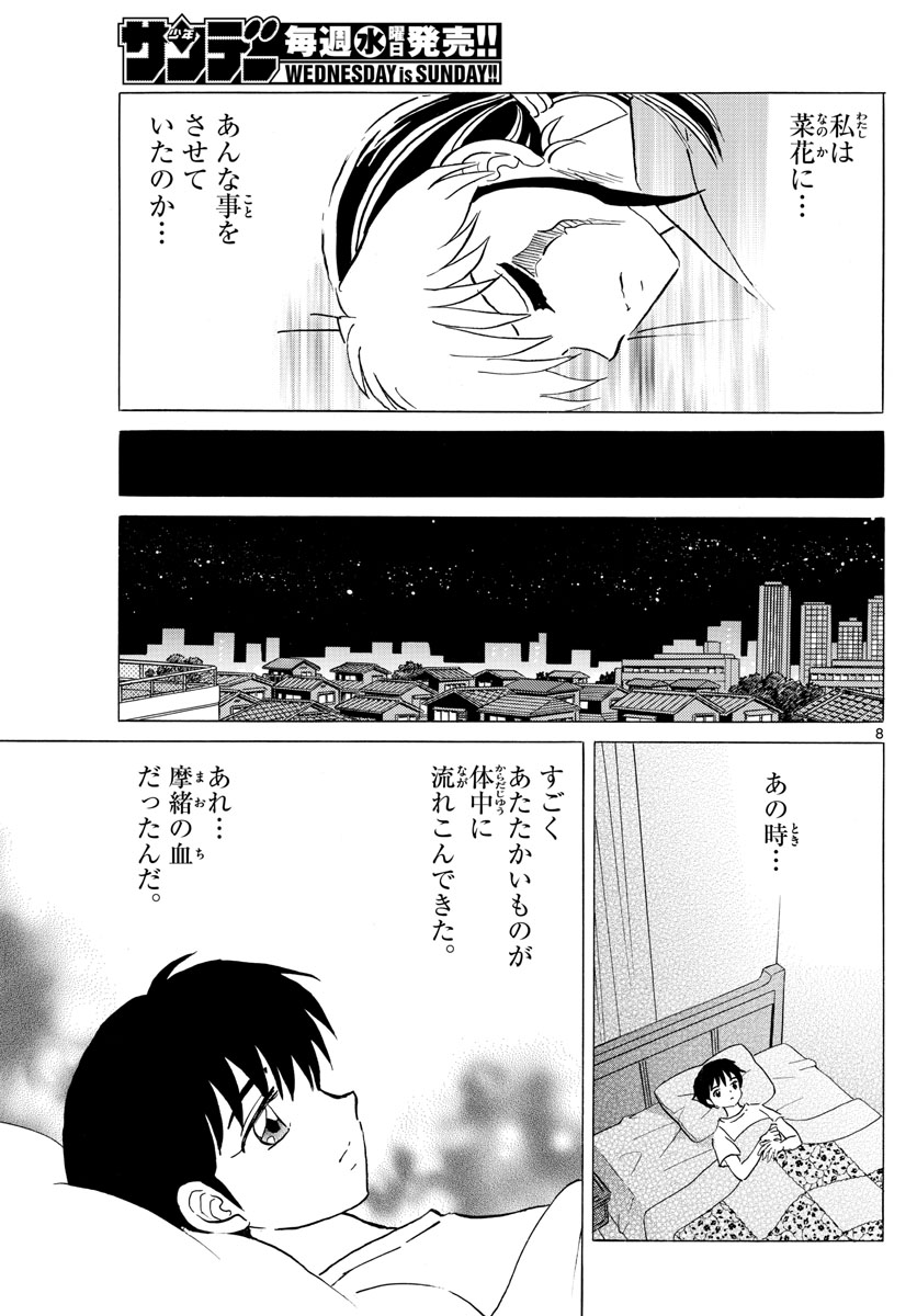 マオ 第105話 - Page 8