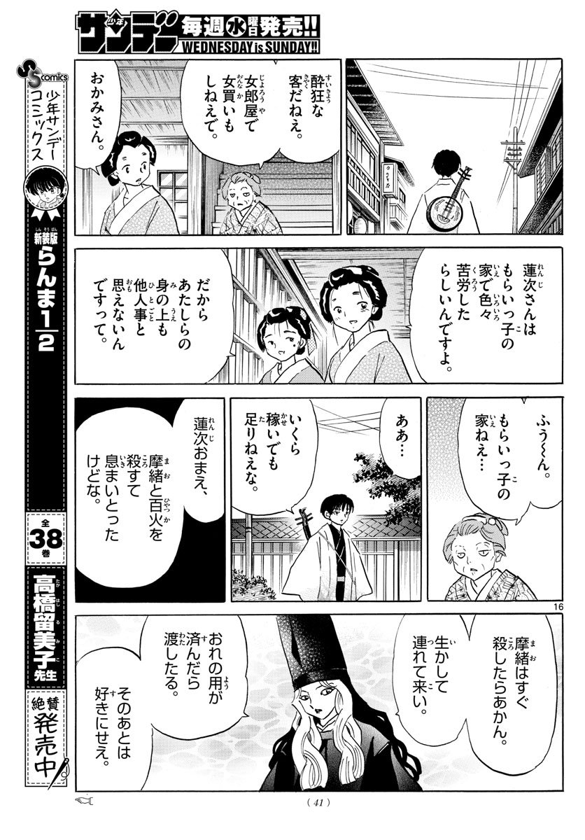 マオ 第105話 - Page 16