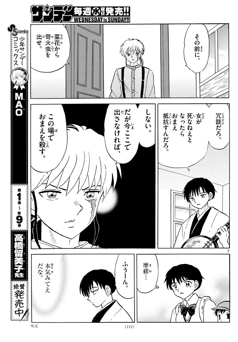 マオ 第106話 - Page 7