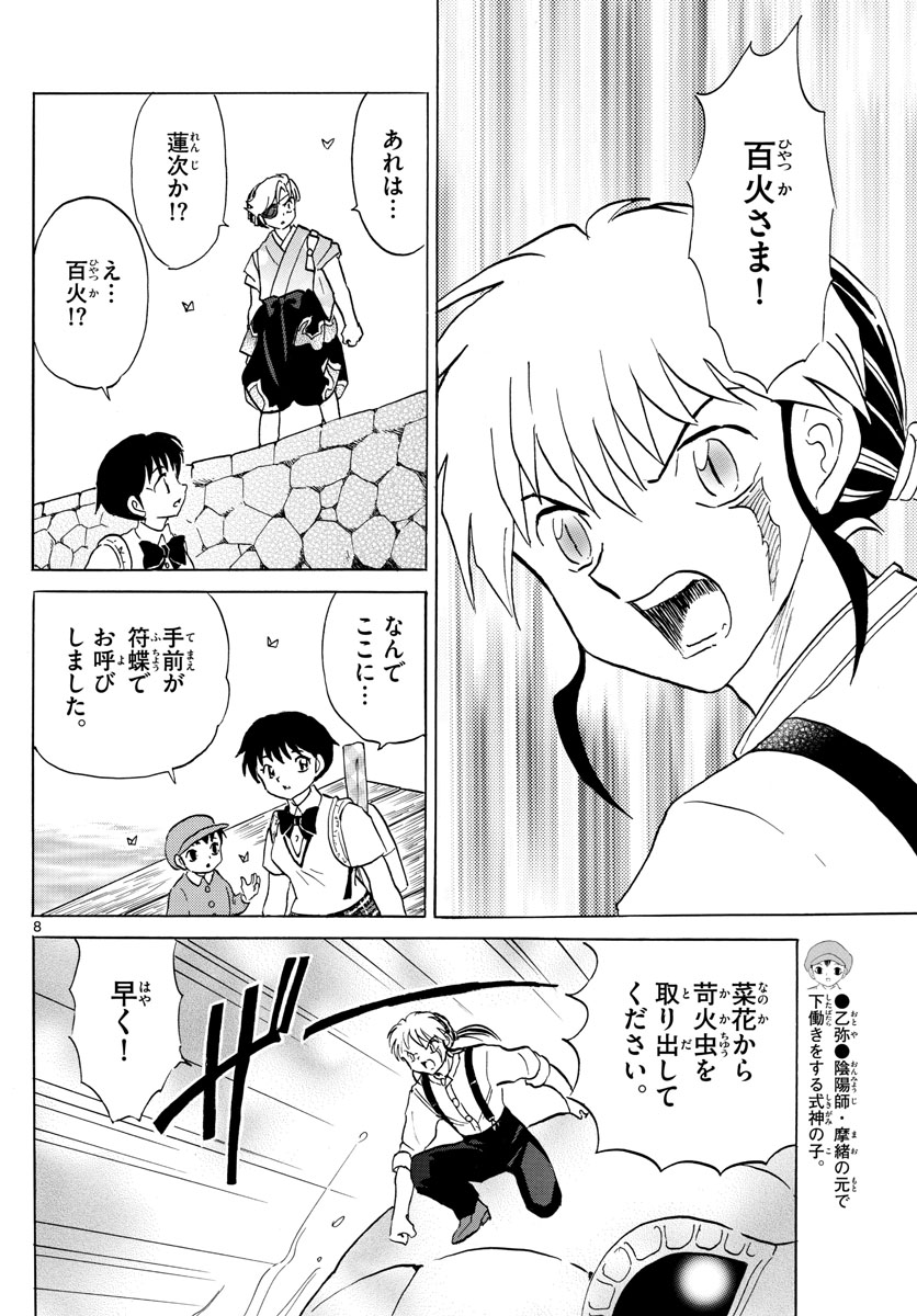 マオ 第107話 - Page 8