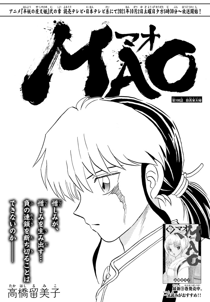 マオ 第108話 - Page 1