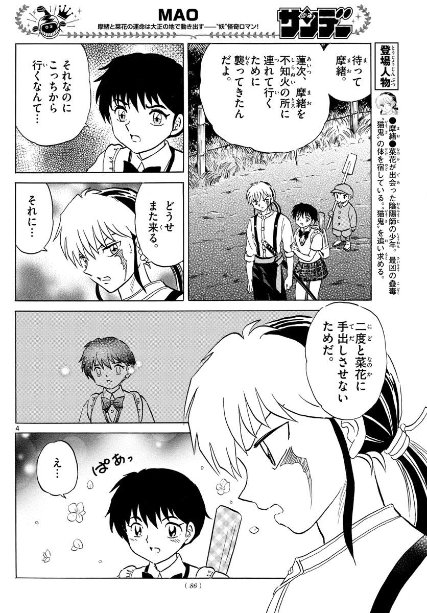 マオ 第108話 - Page 4