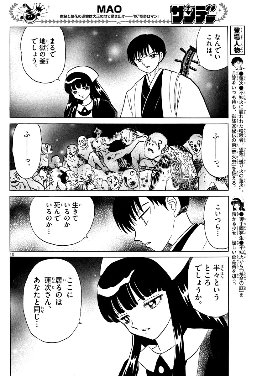 マオ 第108話 - Page 10