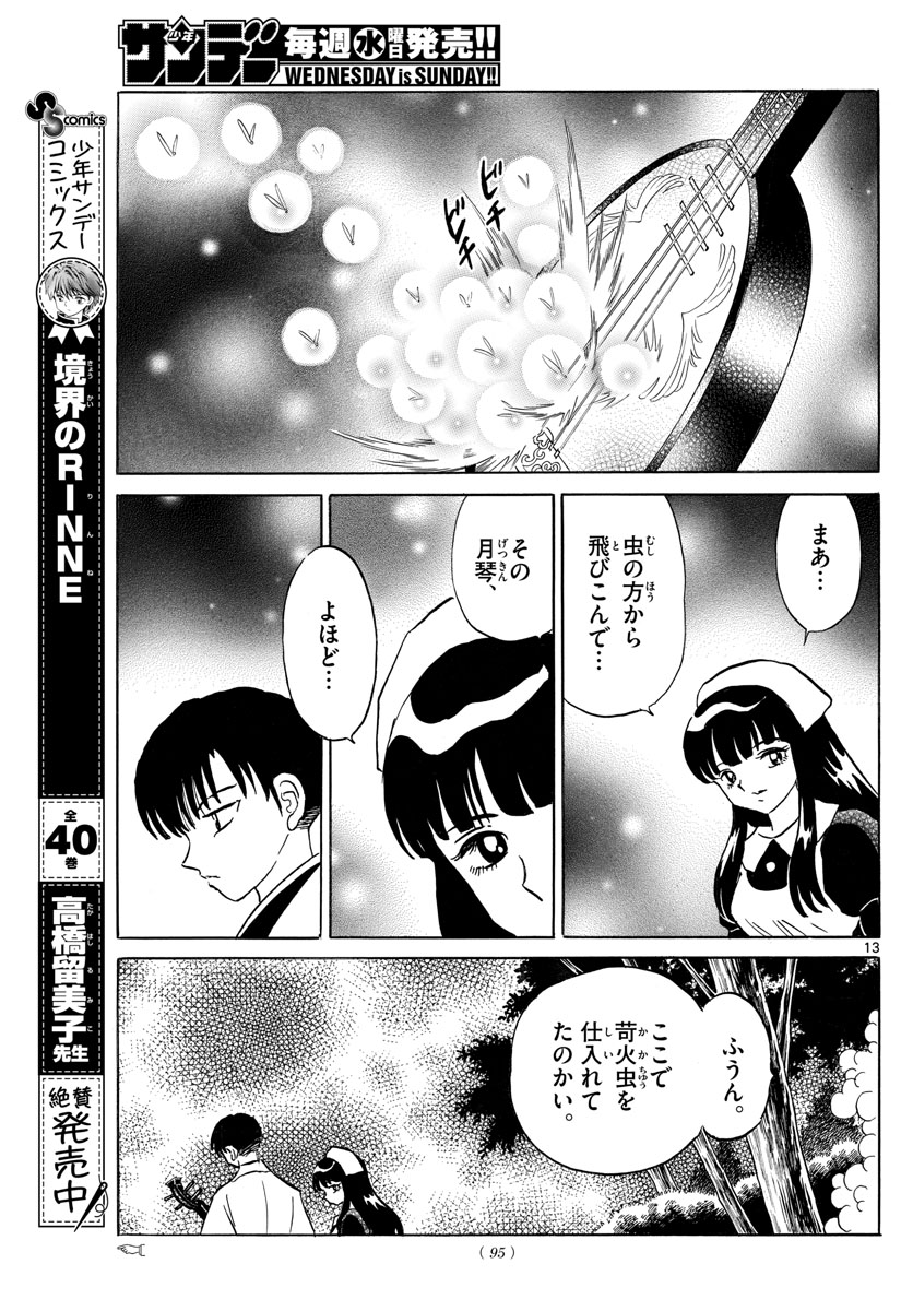 マオ 第108話 - Page 13