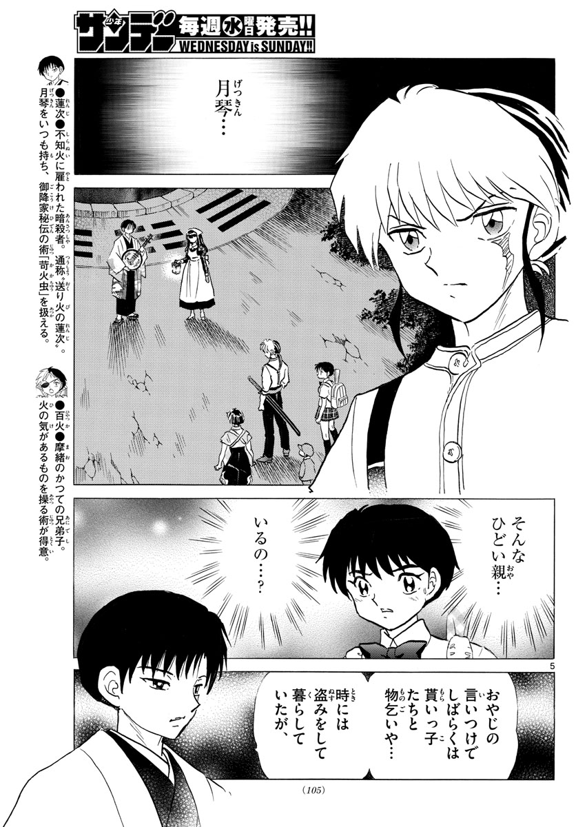 マオ 第109話 - Page 5