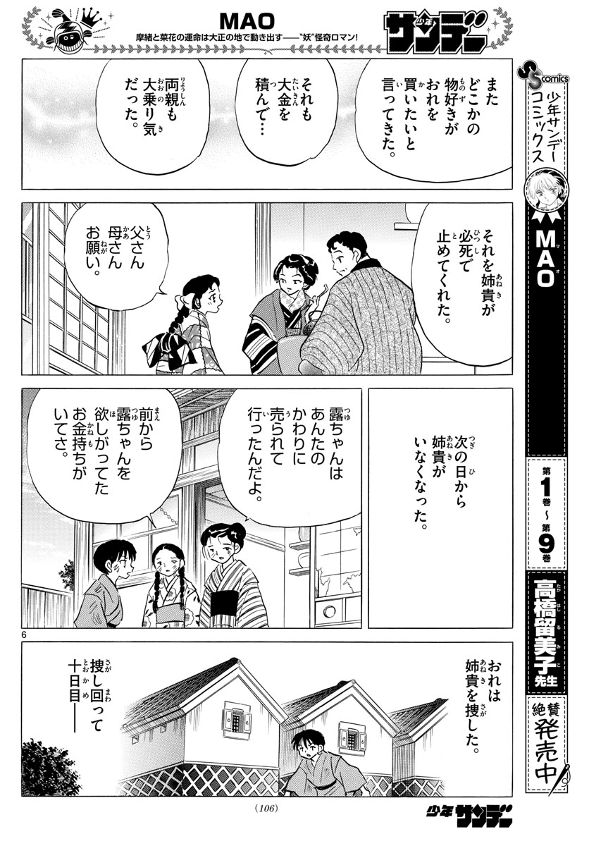 マオ 第109話 - Page 6