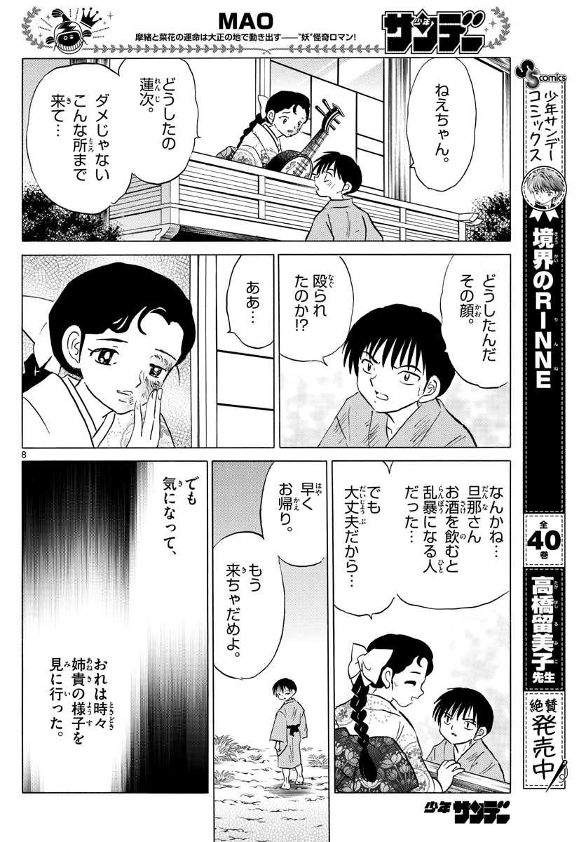 マオ 第109話 - Page 8