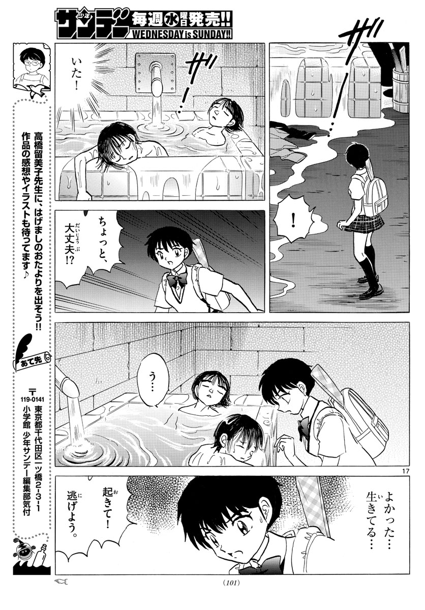 マオ 第114話 - Page 17