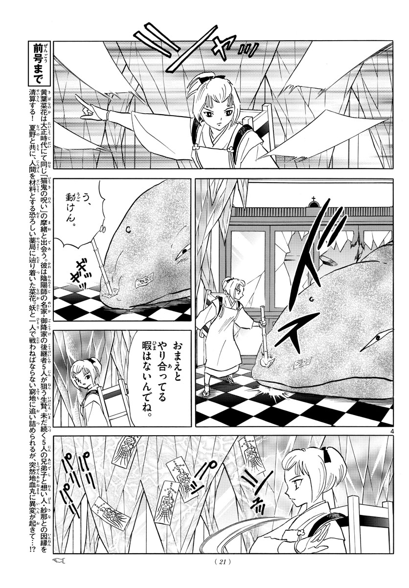 マオ 第116話 - Page 4