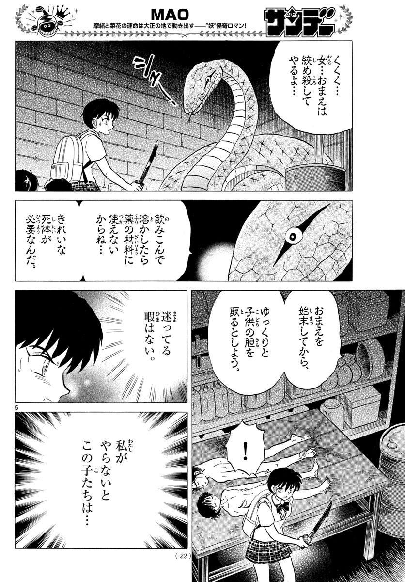 マオ 第116話 - Page 5