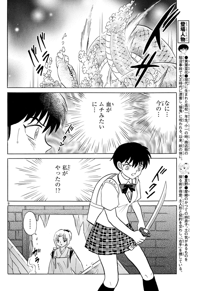 マオ 第116話 - Page 9
