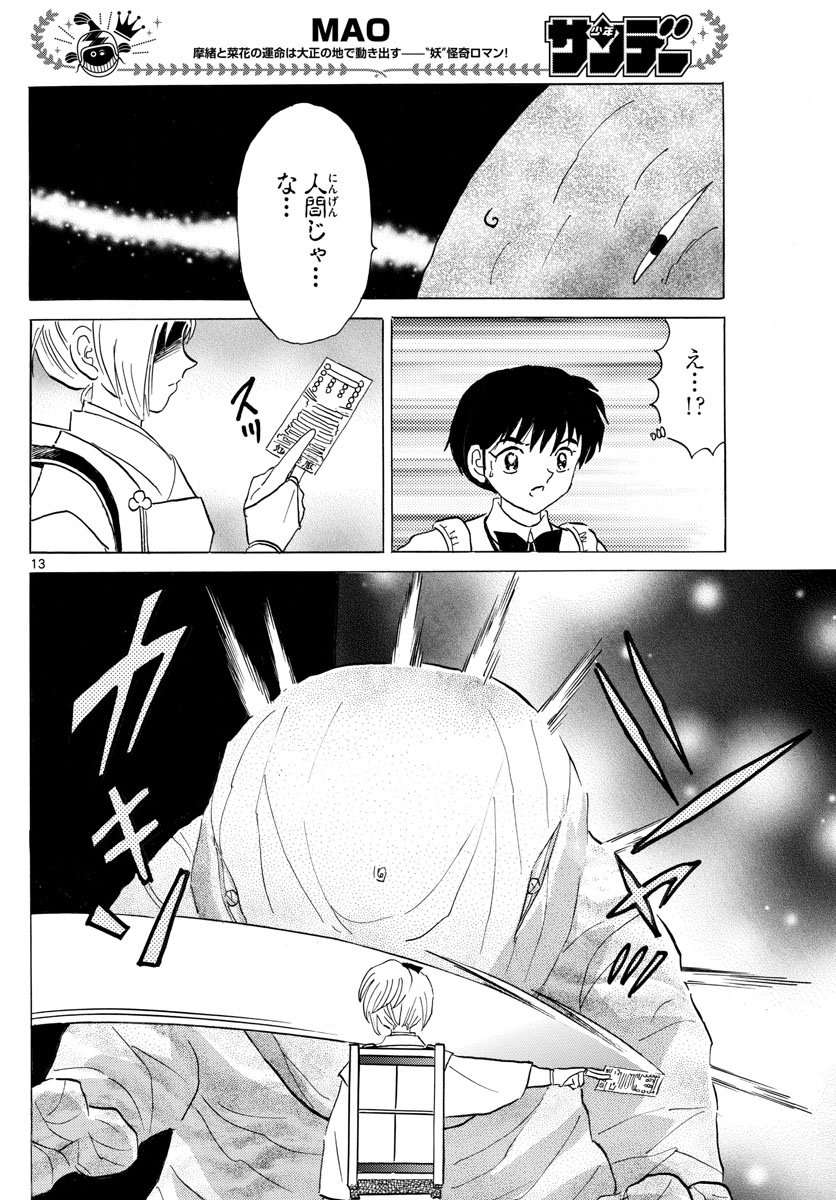 マオ 第116話 - Page 13