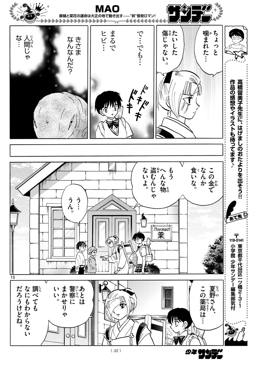 マオ 第116話 - Page 15