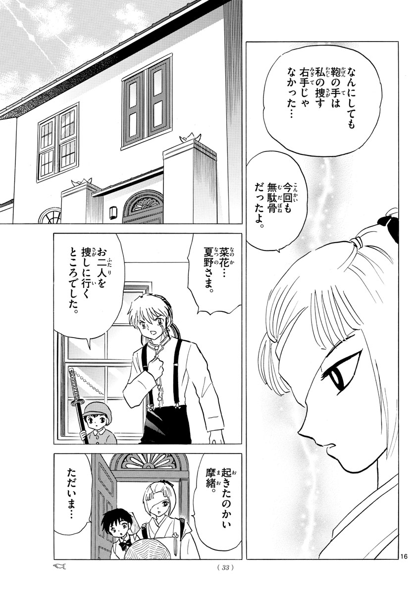 マオ 第116話 - Page 16