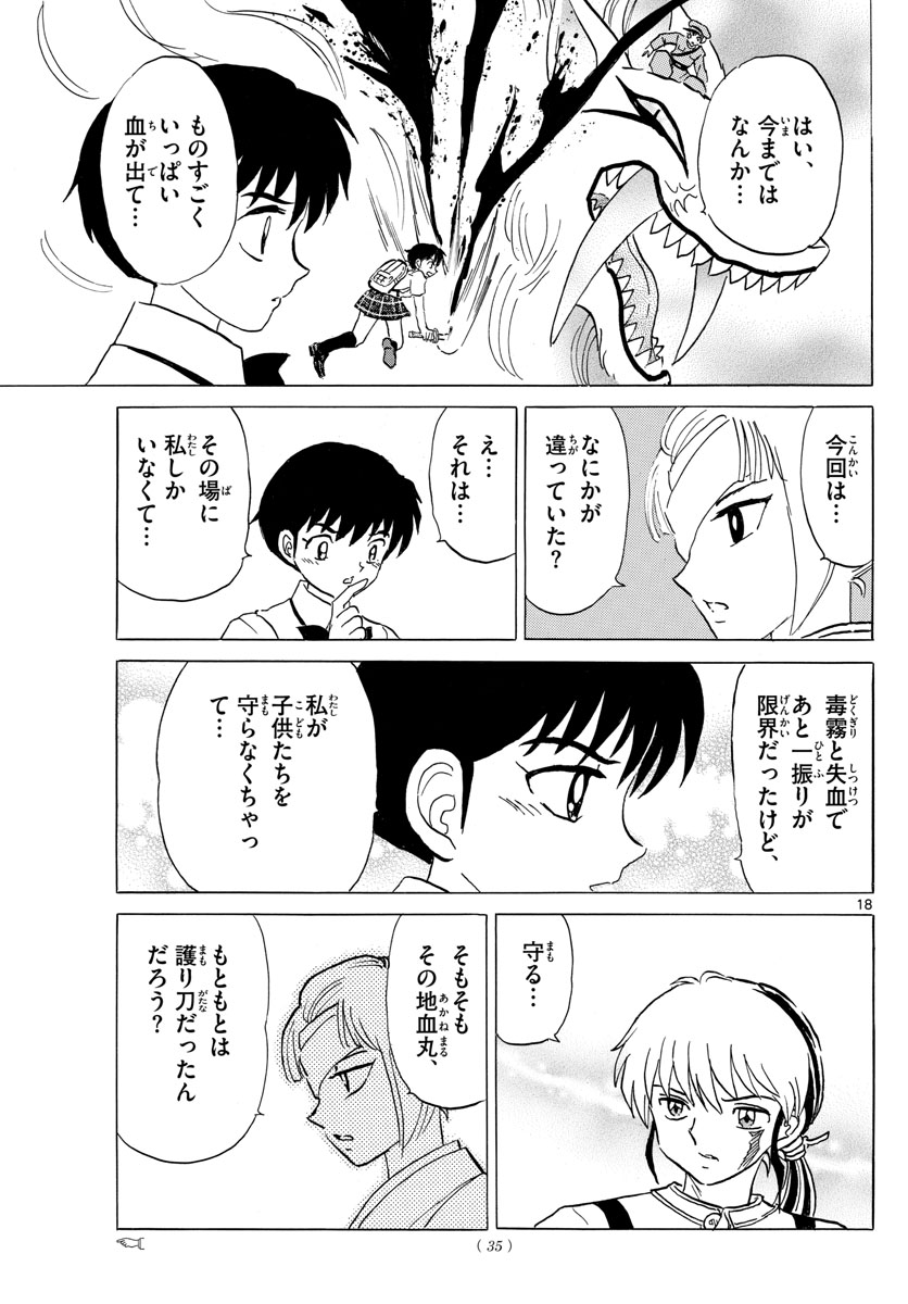 マオ 第116話 - Page 18