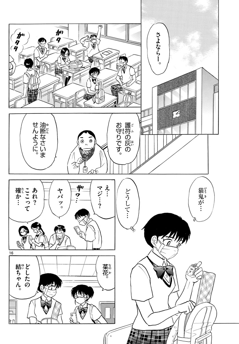 マオ 第117話 - Page 16