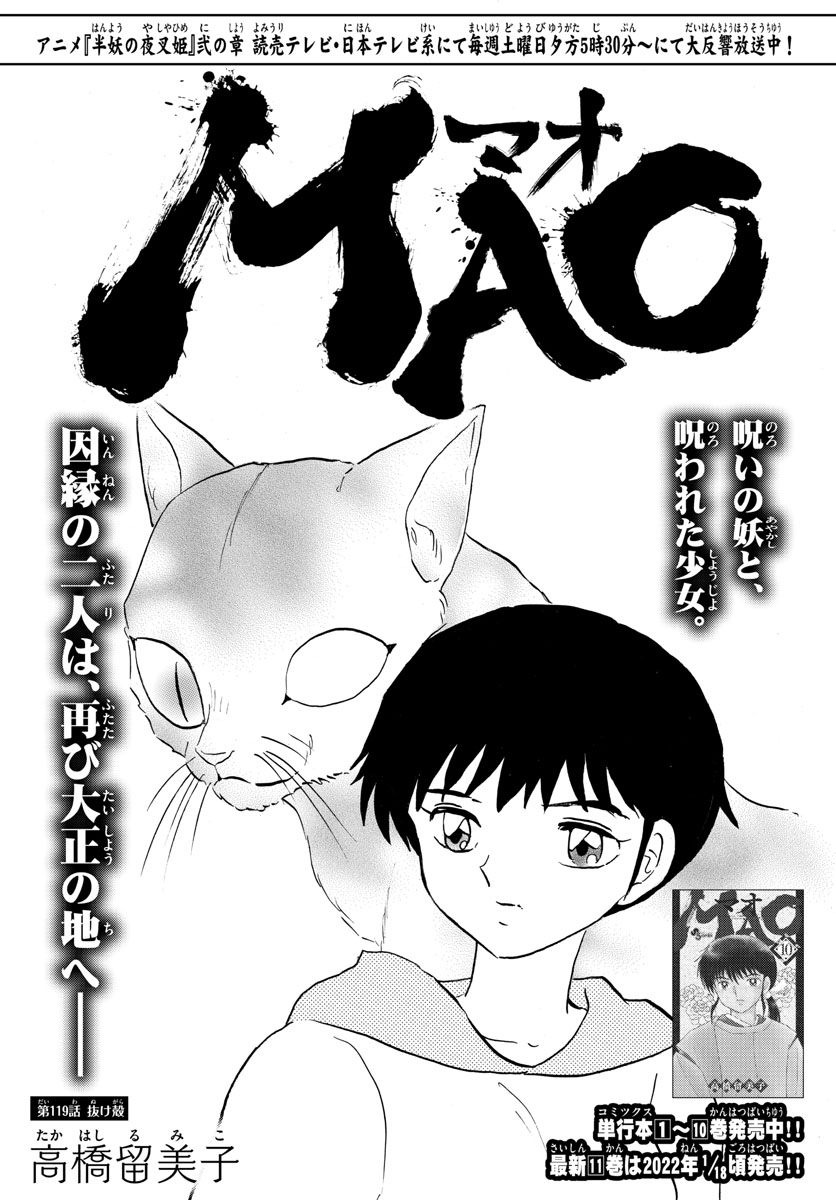マオ 第119話 - Page 1