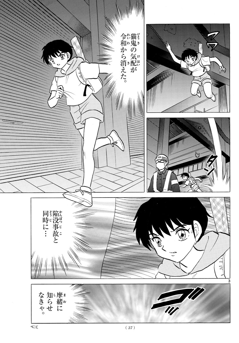 マオ 第119話 - Page 3