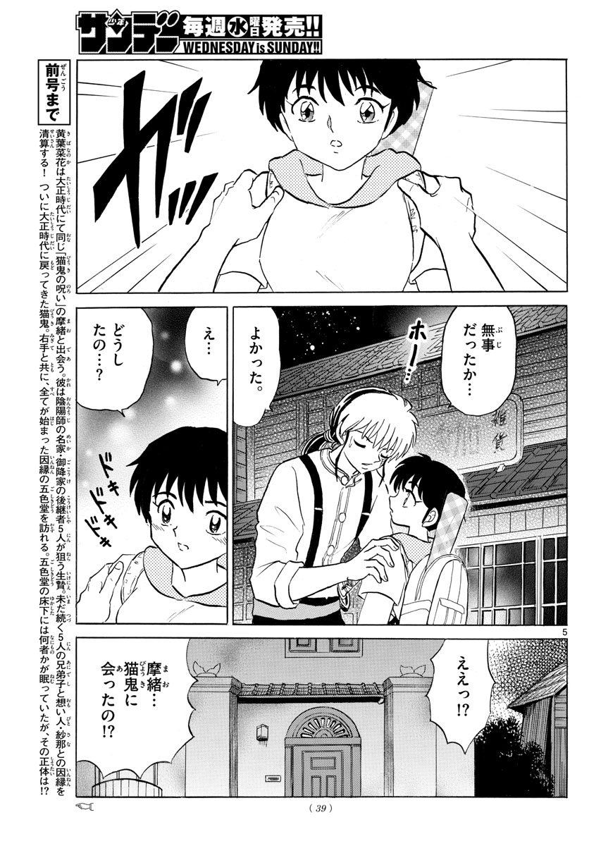 マオ 第119話 - Page 5
