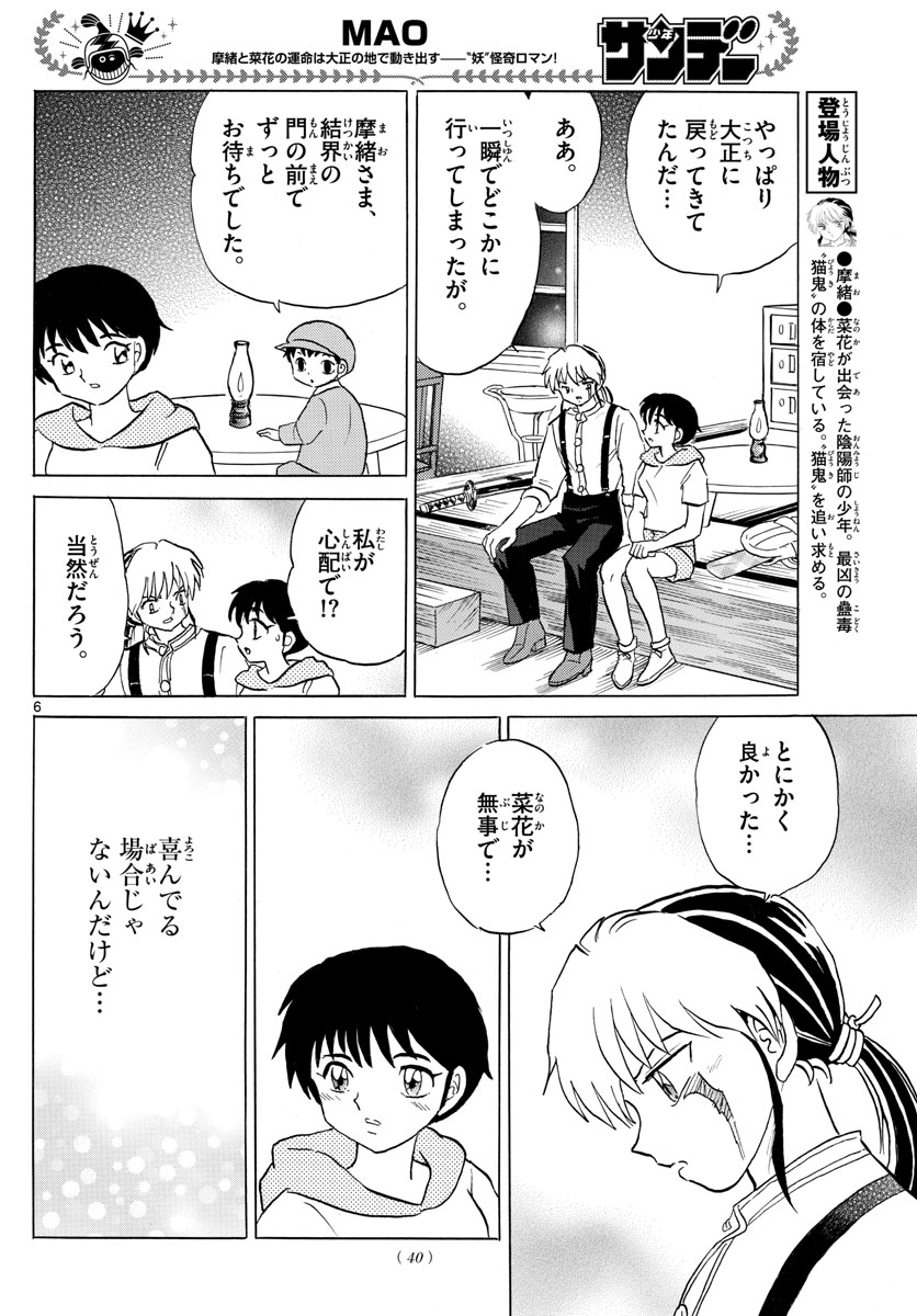 マオ 第119話 - Page 6
