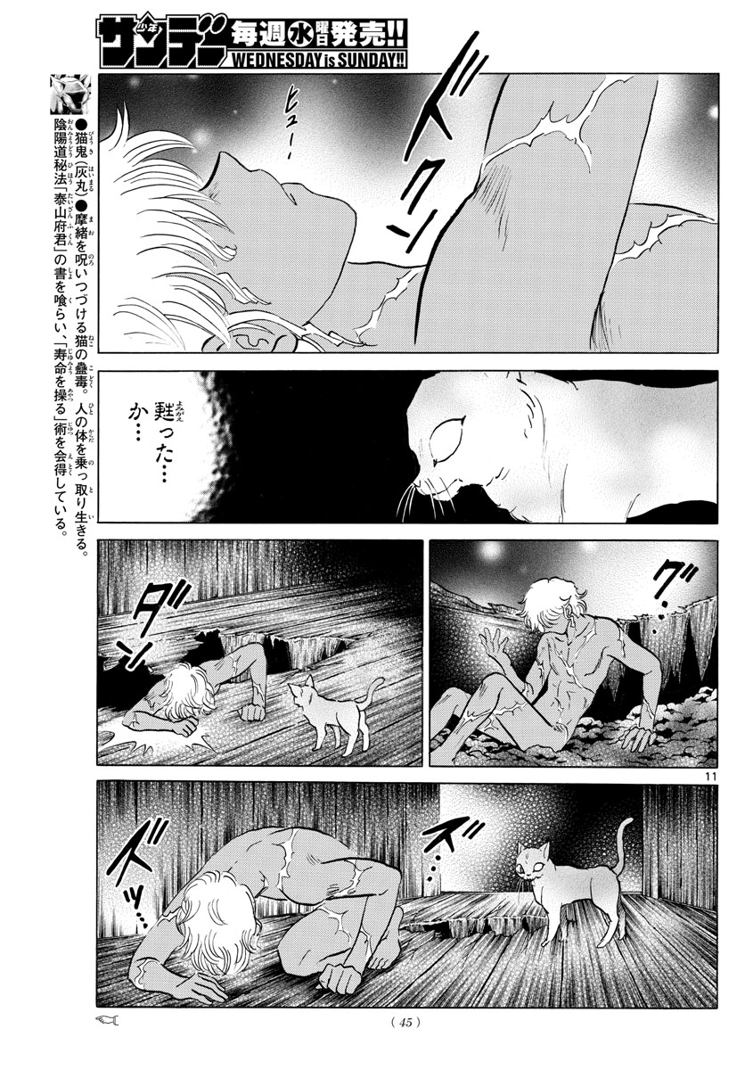 マオ 第119話 - Page 11