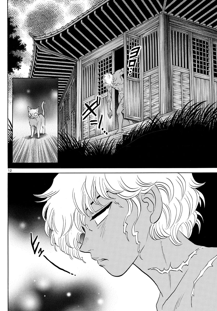 マオ 第119話 - Page 12