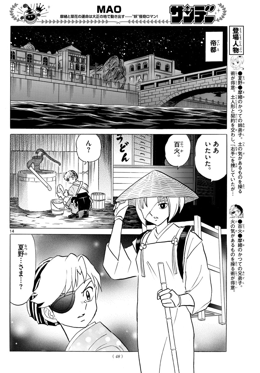 マオ 第119話 - Page 14