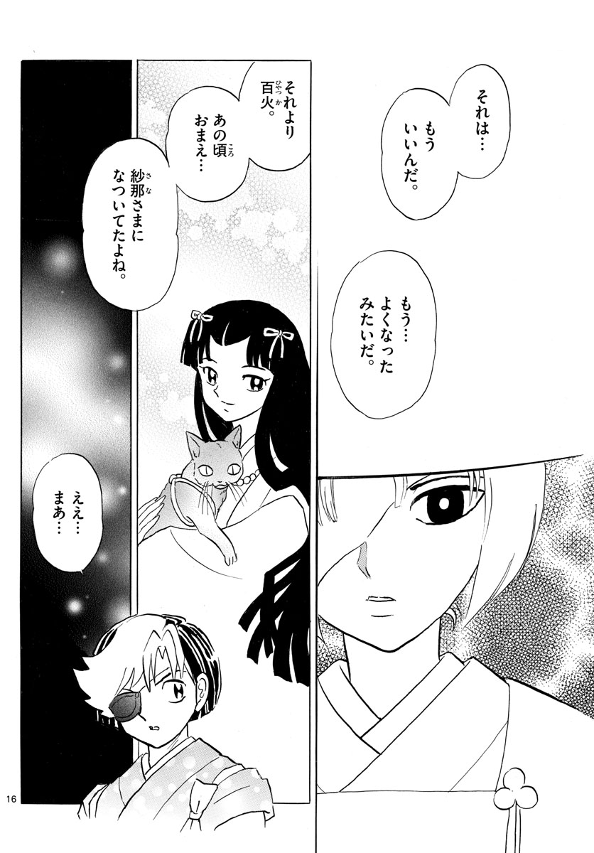 マオ 第119話 - Page 16