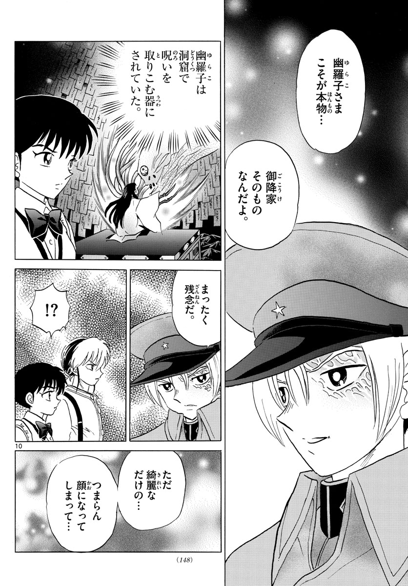 マオ 第121話 - Page 10